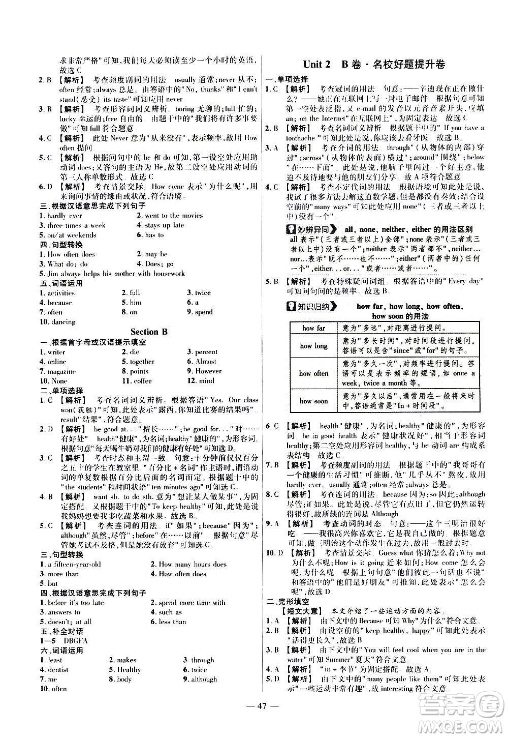 2021版金考卷活頁題選名師名題單元雙測卷英語八年級上冊RJ人教版答案