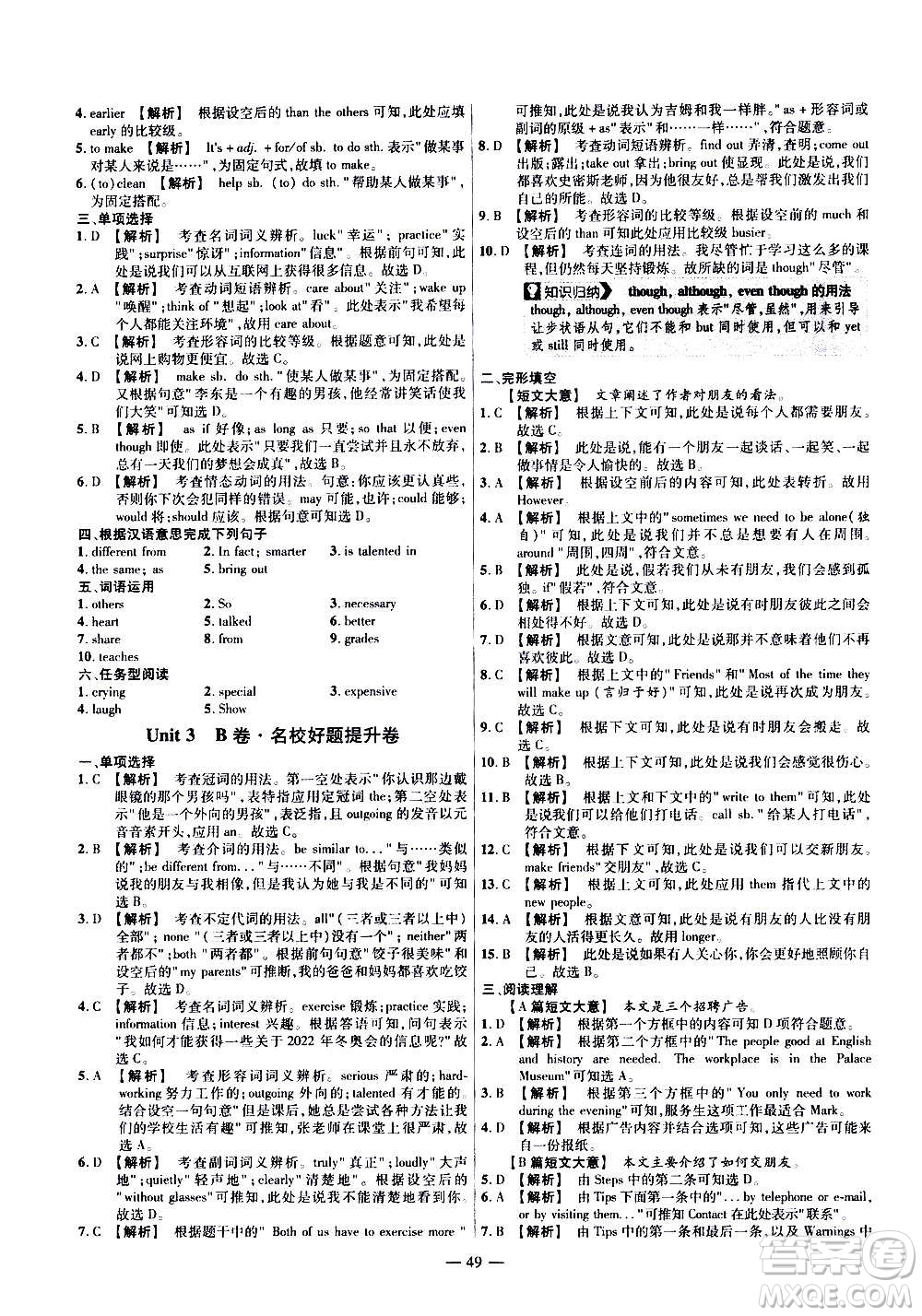 2021版金考卷活頁題選名師名題單元雙測卷英語八年級上冊RJ人教版答案