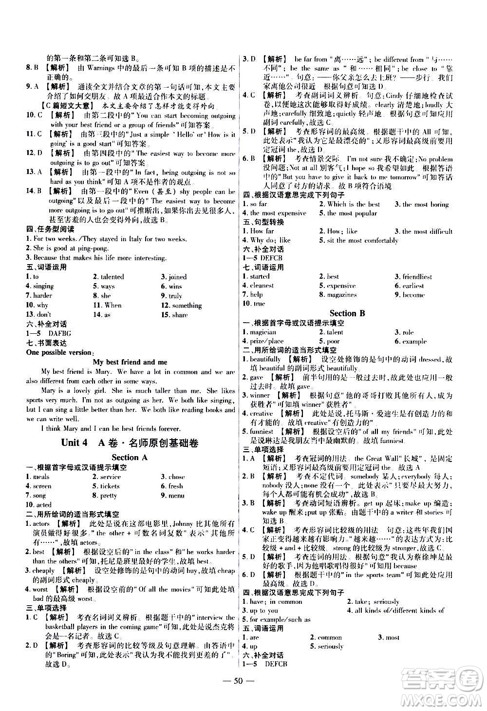 2021版金考卷活頁題選名師名題單元雙測卷英語八年級上冊RJ人教版答案