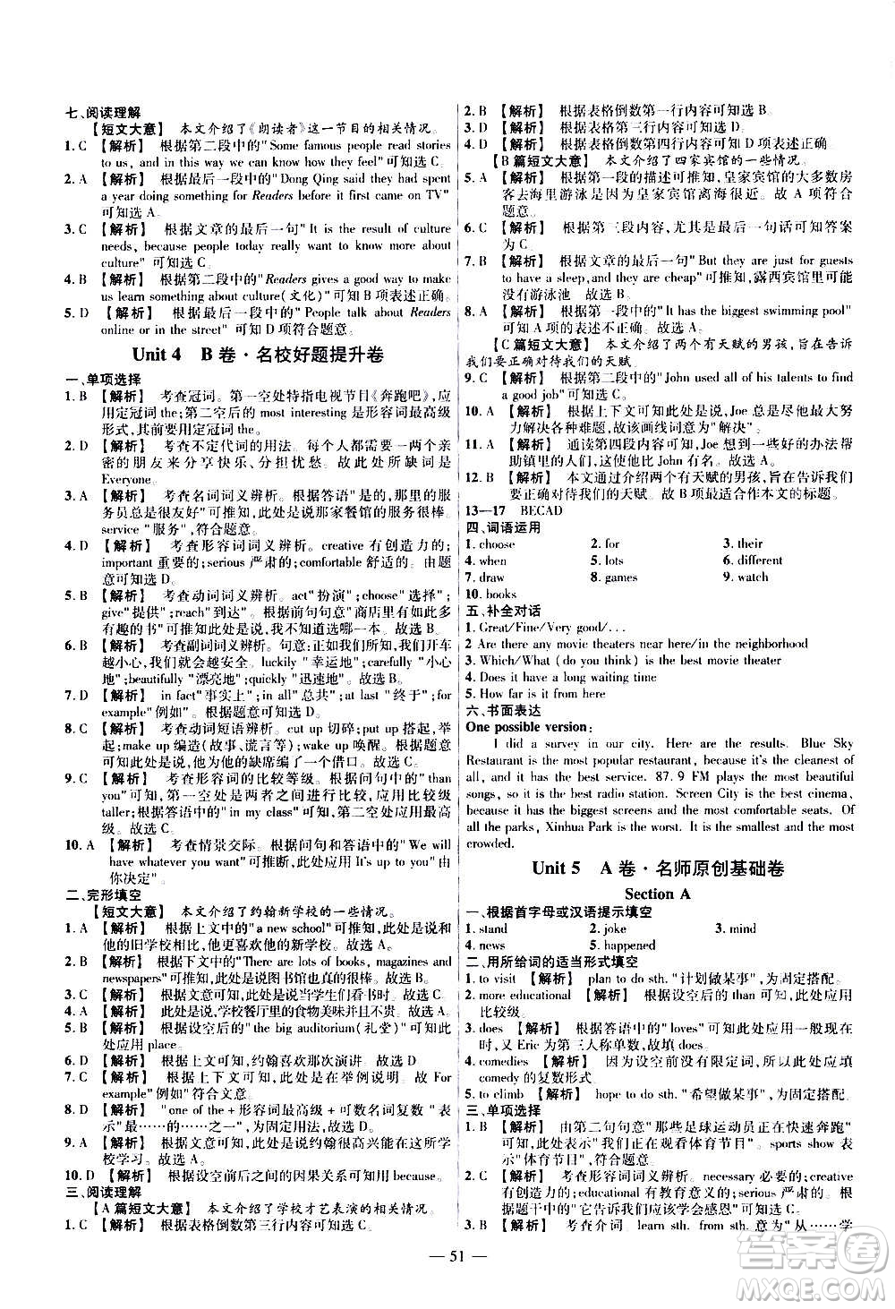 2021版金考卷活頁題選名師名題單元雙測卷英語八年級上冊RJ人教版答案