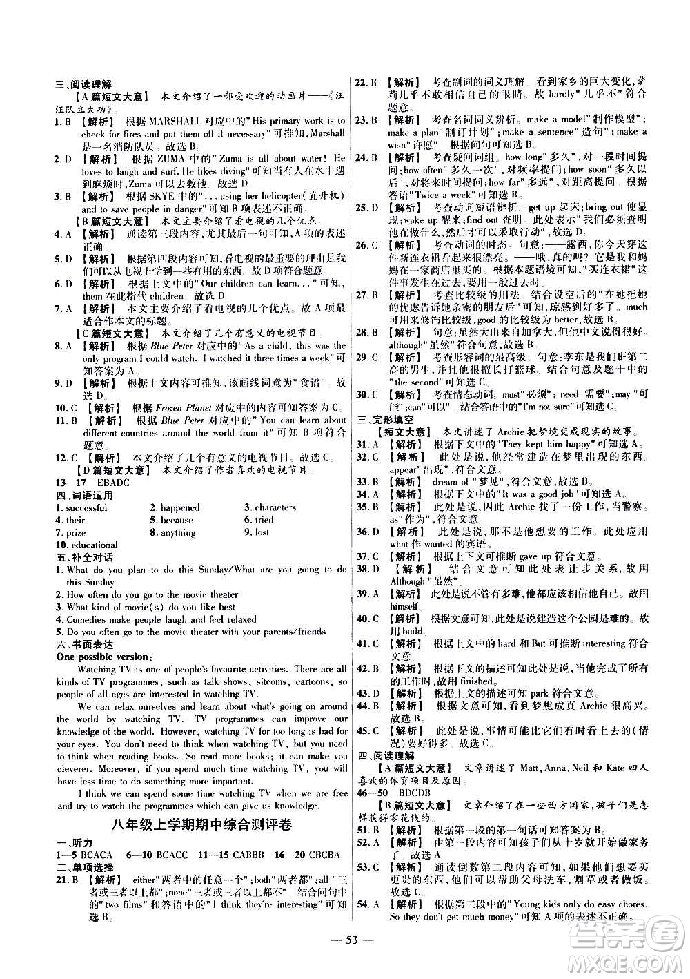 2021版金考卷活頁題選名師名題單元雙測卷英語八年級上冊RJ人教版答案