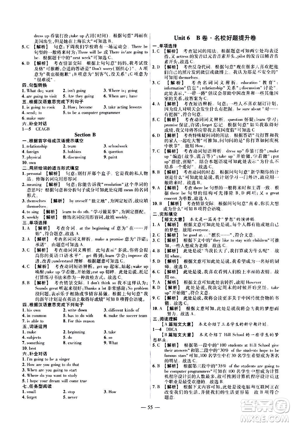 2021版金考卷活頁題選名師名題單元雙測卷英語八年級上冊RJ人教版答案