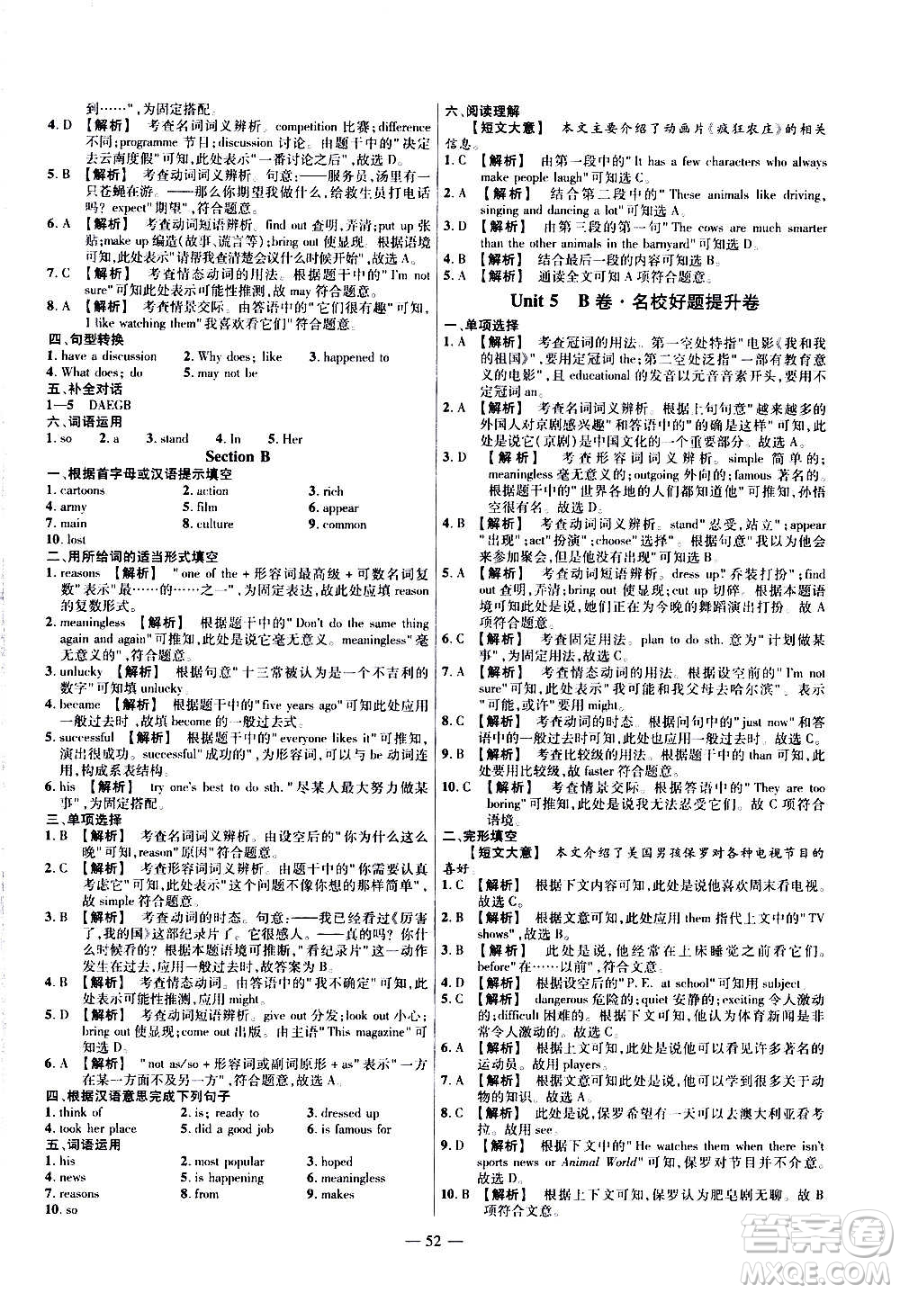 2021版金考卷活頁題選名師名題單元雙測卷英語八年級上冊RJ人教版答案