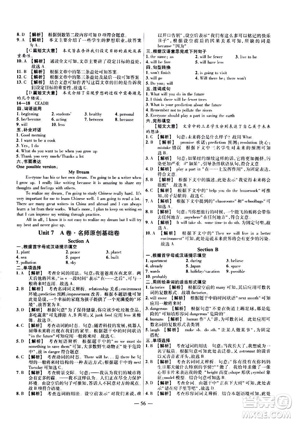 2021版金考卷活頁題選名師名題單元雙測卷英語八年級上冊RJ人教版答案