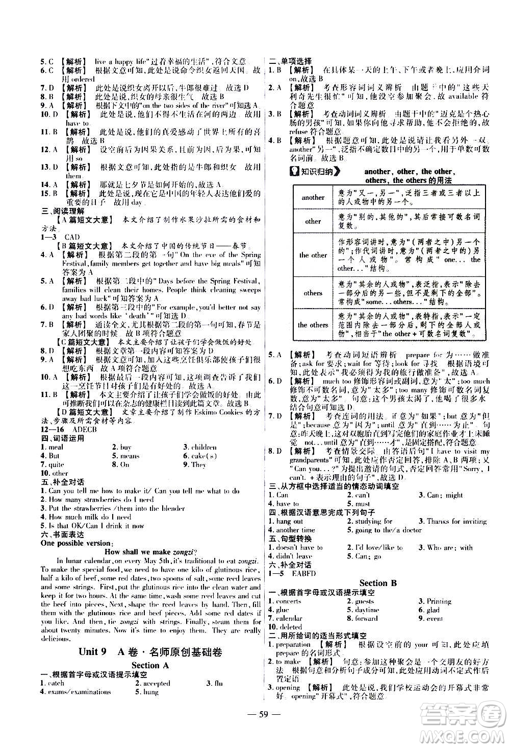 2021版金考卷活頁題選名師名題單元雙測卷英語八年級上冊RJ人教版答案