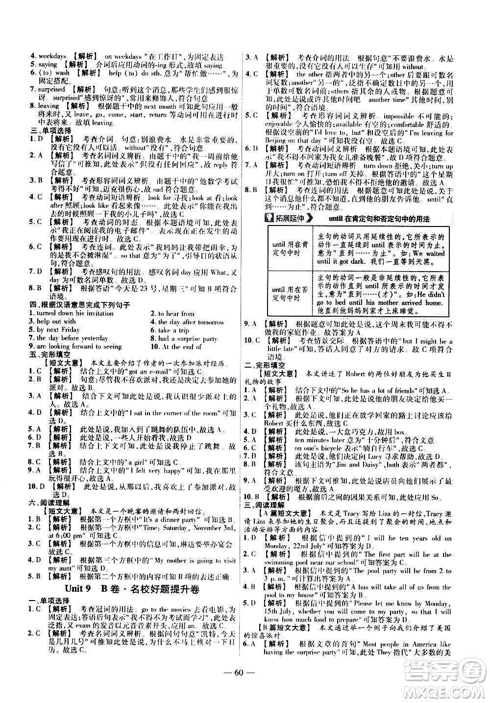 2021版金考卷活頁題選名師名題單元雙測卷英語八年級上冊RJ人教版答案