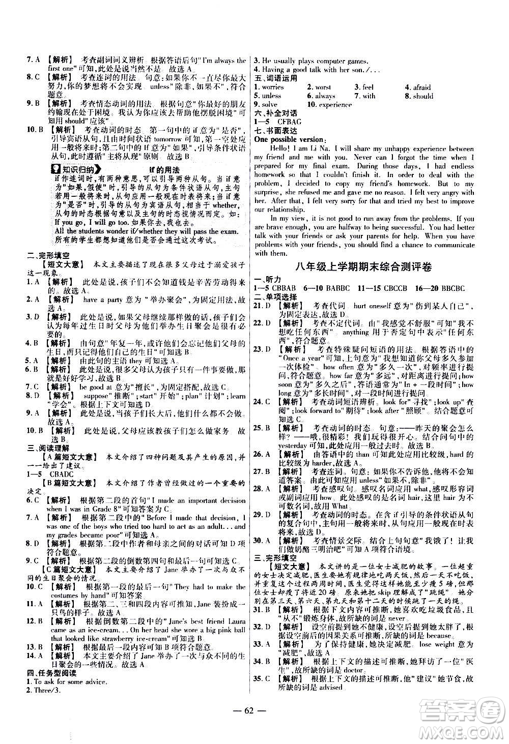 2021版金考卷活頁題選名師名題單元雙測卷英語八年級上冊RJ人教版答案