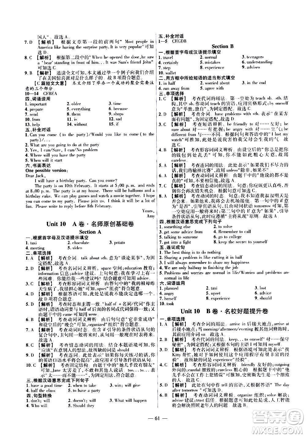 2021版金考卷活頁題選名師名題單元雙測卷英語八年級上冊RJ人教版答案