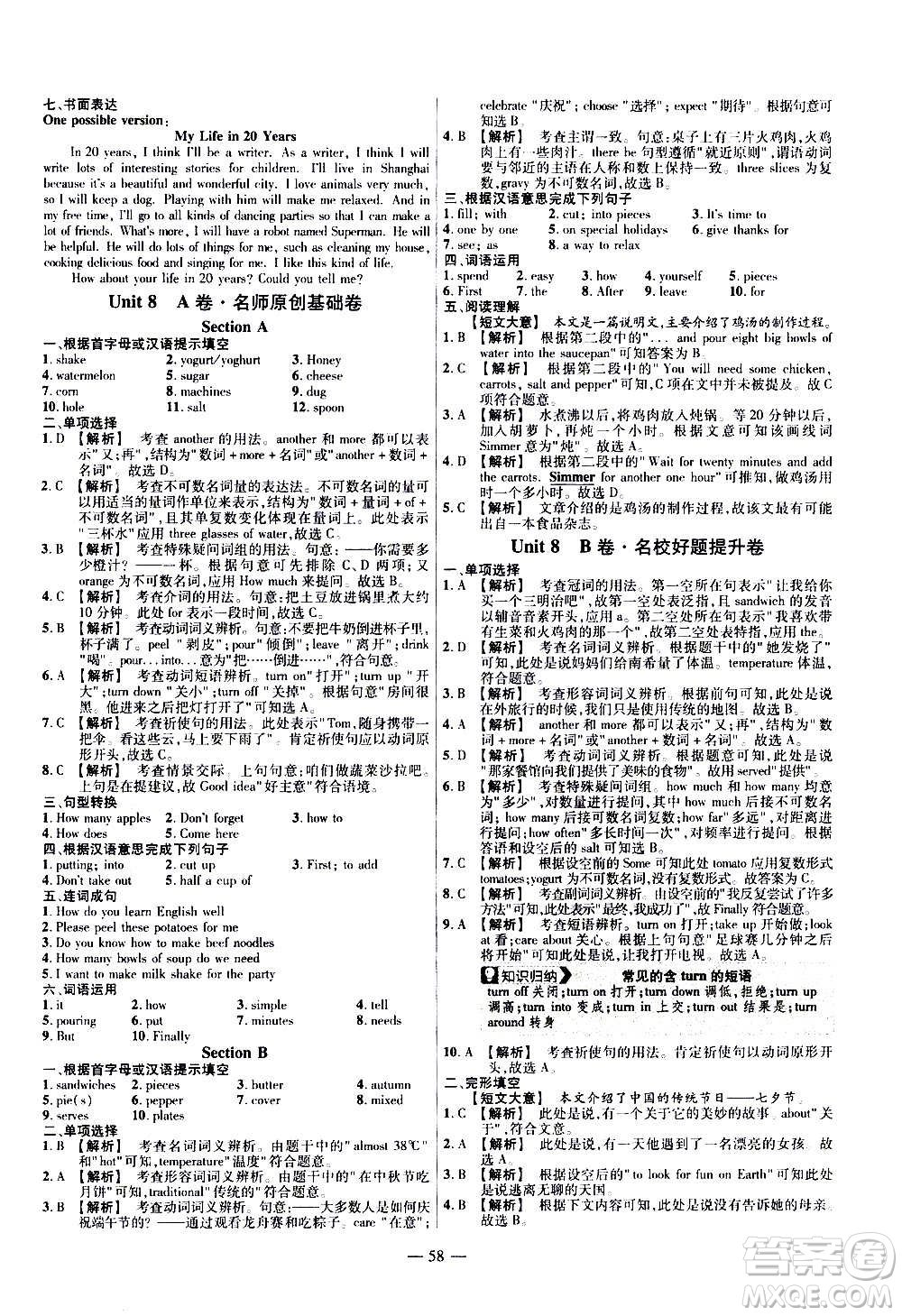 2021版金考卷活頁題選名師名題單元雙測卷英語八年級上冊RJ人教版答案