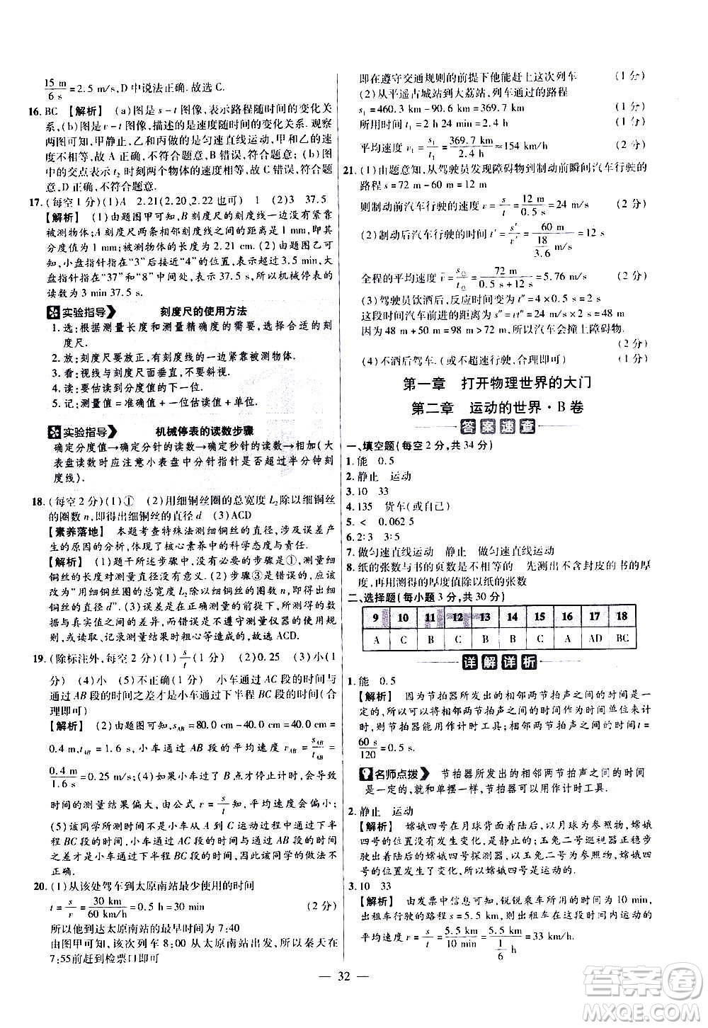 2021版金考卷活頁題選名師名題單元雙測(cè)卷物理八年級(jí)上冊(cè)HK滬科版答案