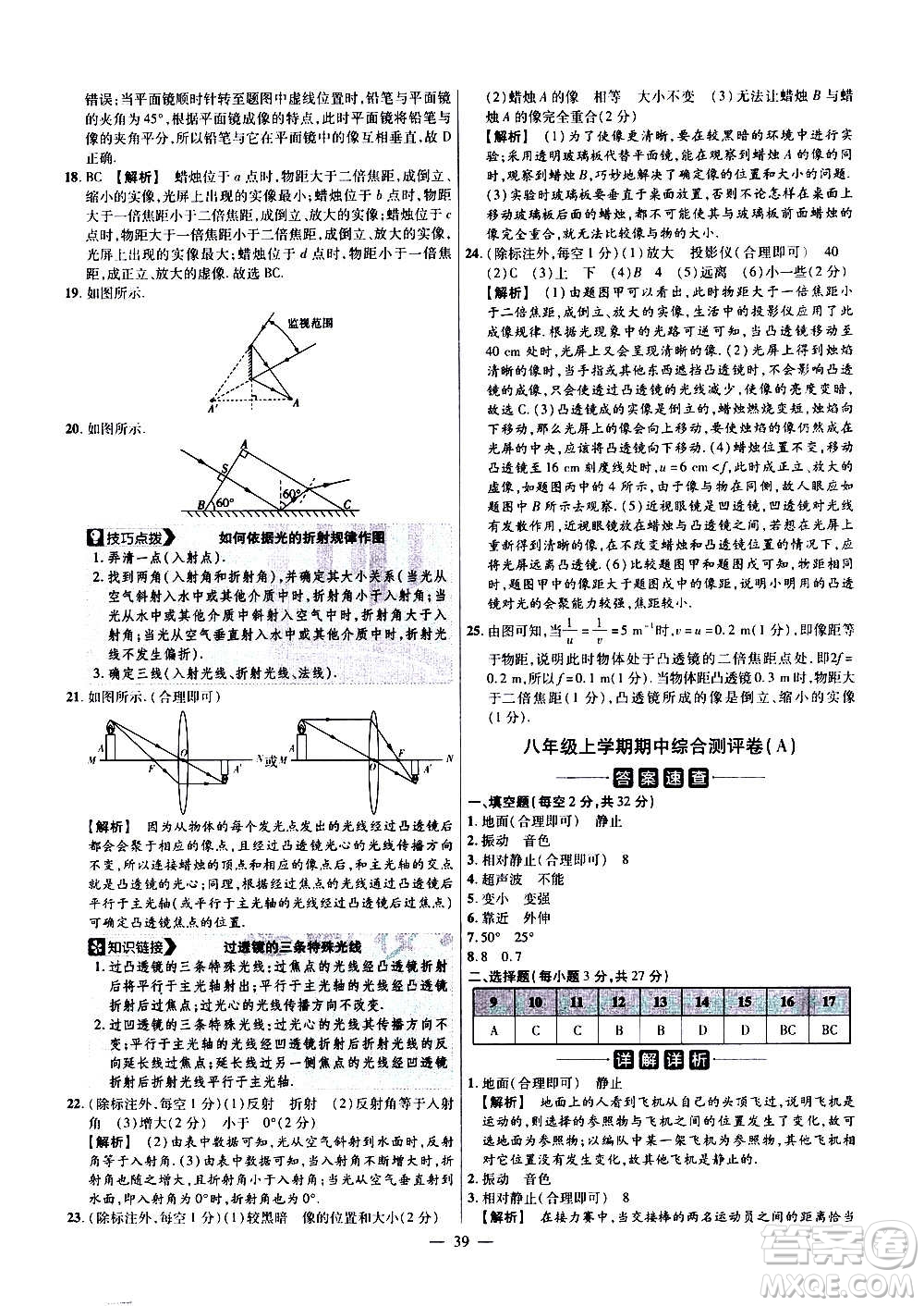 2021版金考卷活頁題選名師名題單元雙測(cè)卷物理八年級(jí)上冊(cè)HK滬科版答案