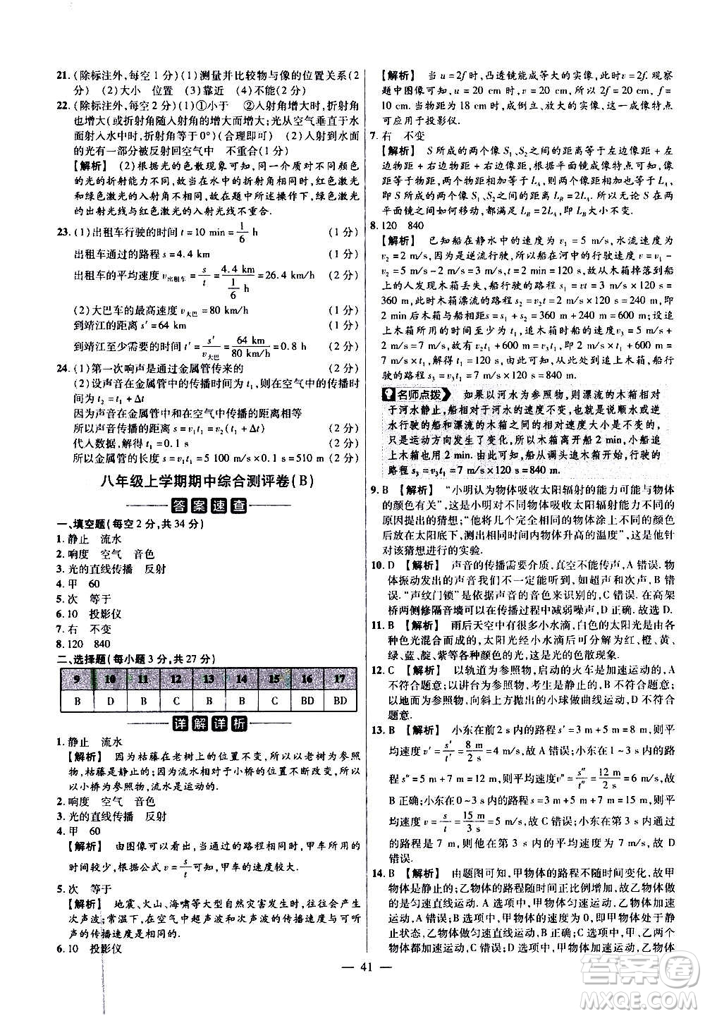 2021版金考卷活頁題選名師名題單元雙測(cè)卷物理八年級(jí)上冊(cè)HK滬科版答案