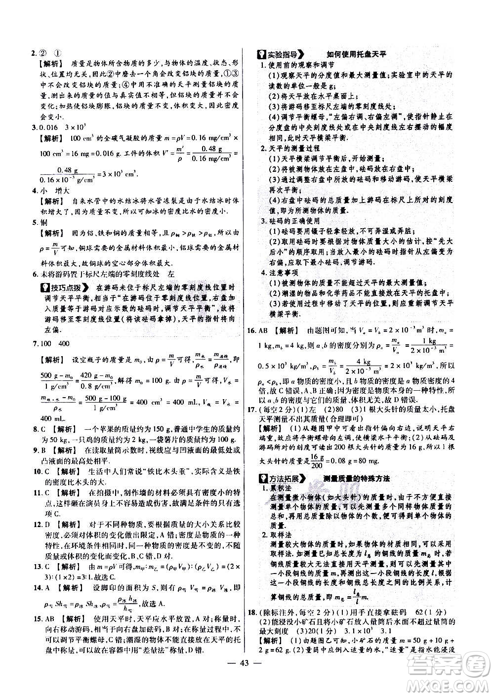 2021版金考卷活頁題選名師名題單元雙測(cè)卷物理八年級(jí)上冊(cè)HK滬科版答案