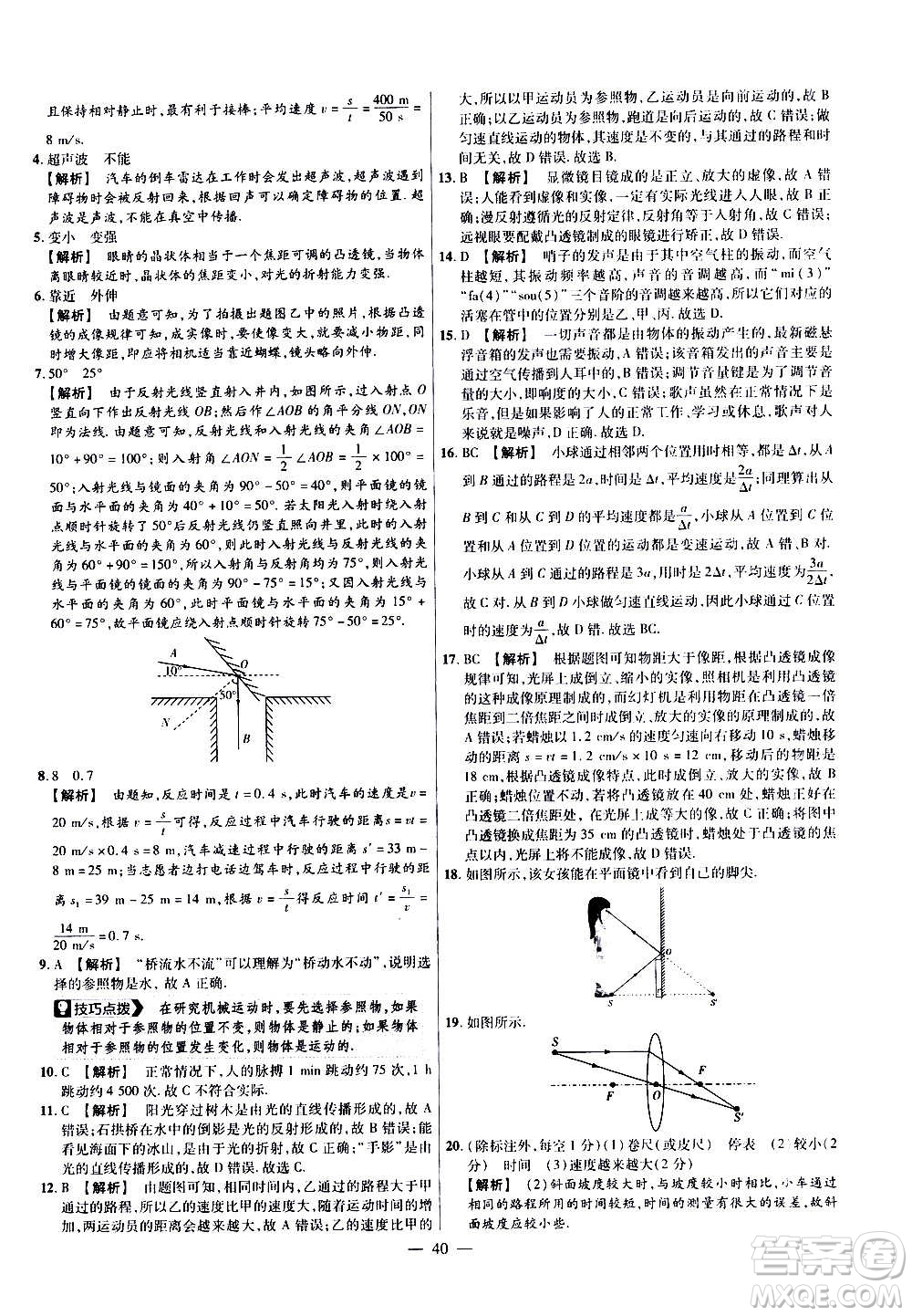 2021版金考卷活頁題選名師名題單元雙測(cè)卷物理八年級(jí)上冊(cè)HK滬科版答案