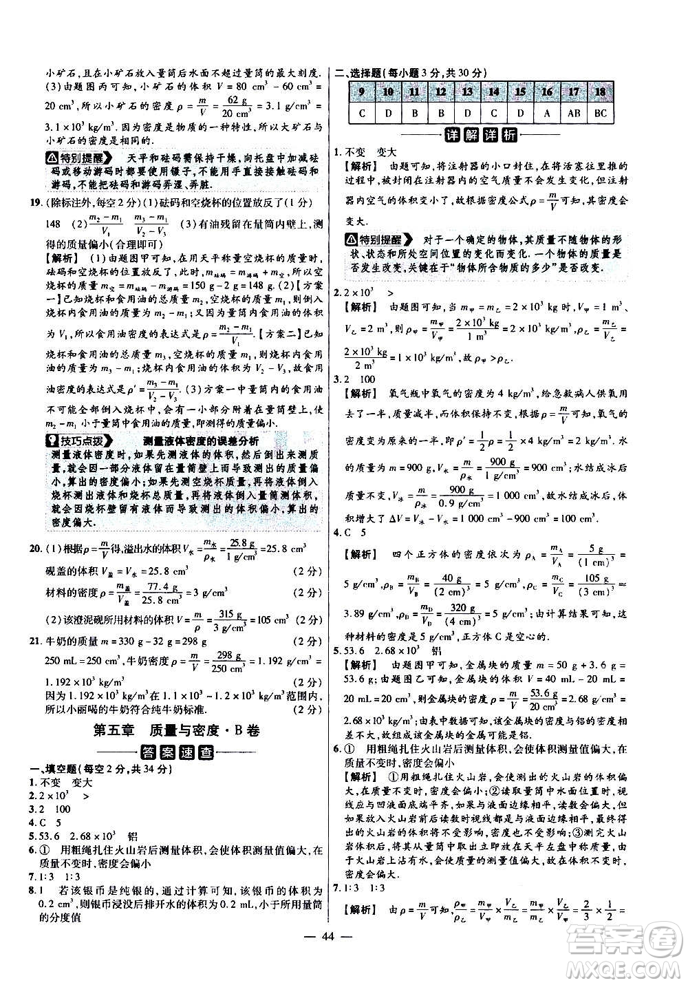 2021版金考卷活頁題選名師名題單元雙測(cè)卷物理八年級(jí)上冊(cè)HK滬科版答案