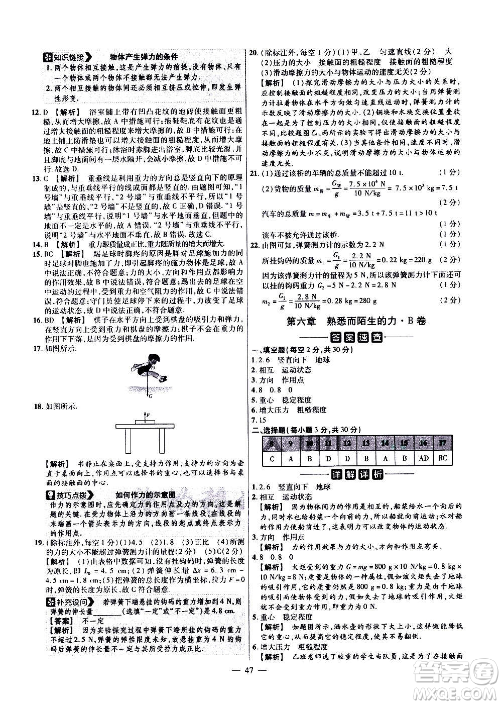 2021版金考卷活頁題選名師名題單元雙測(cè)卷物理八年級(jí)上冊(cè)HK滬科版答案