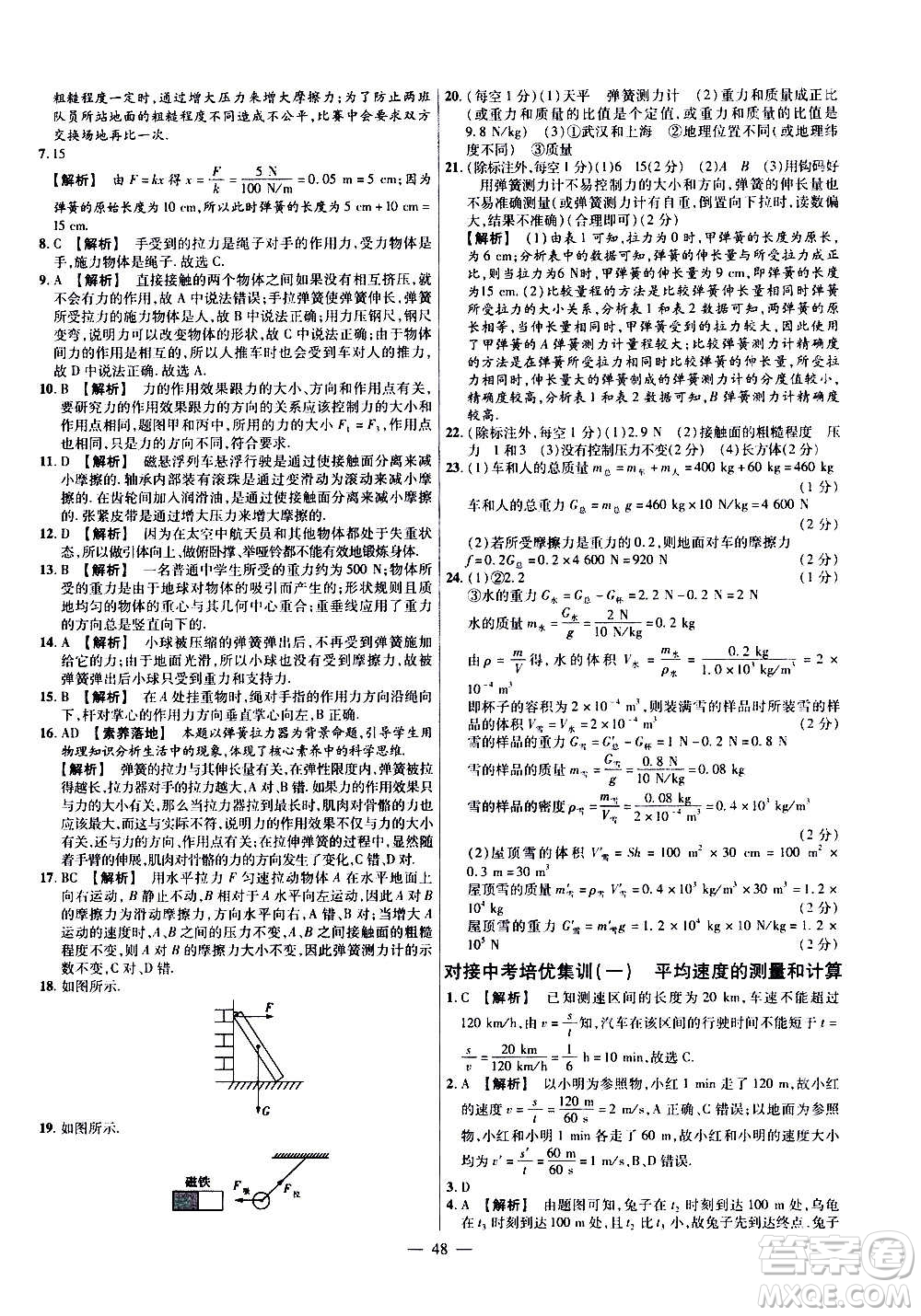 2021版金考卷活頁題選名師名題單元雙測(cè)卷物理八年級(jí)上冊(cè)HK滬科版答案