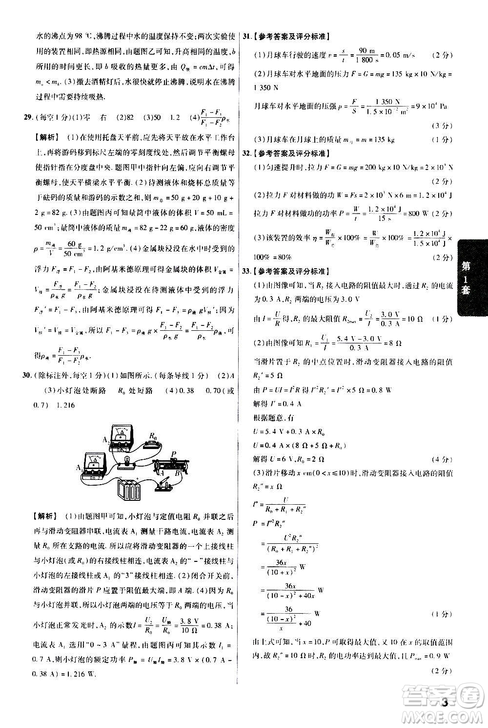 金考卷特快專遞2021版福建中考45套匯編物理答案