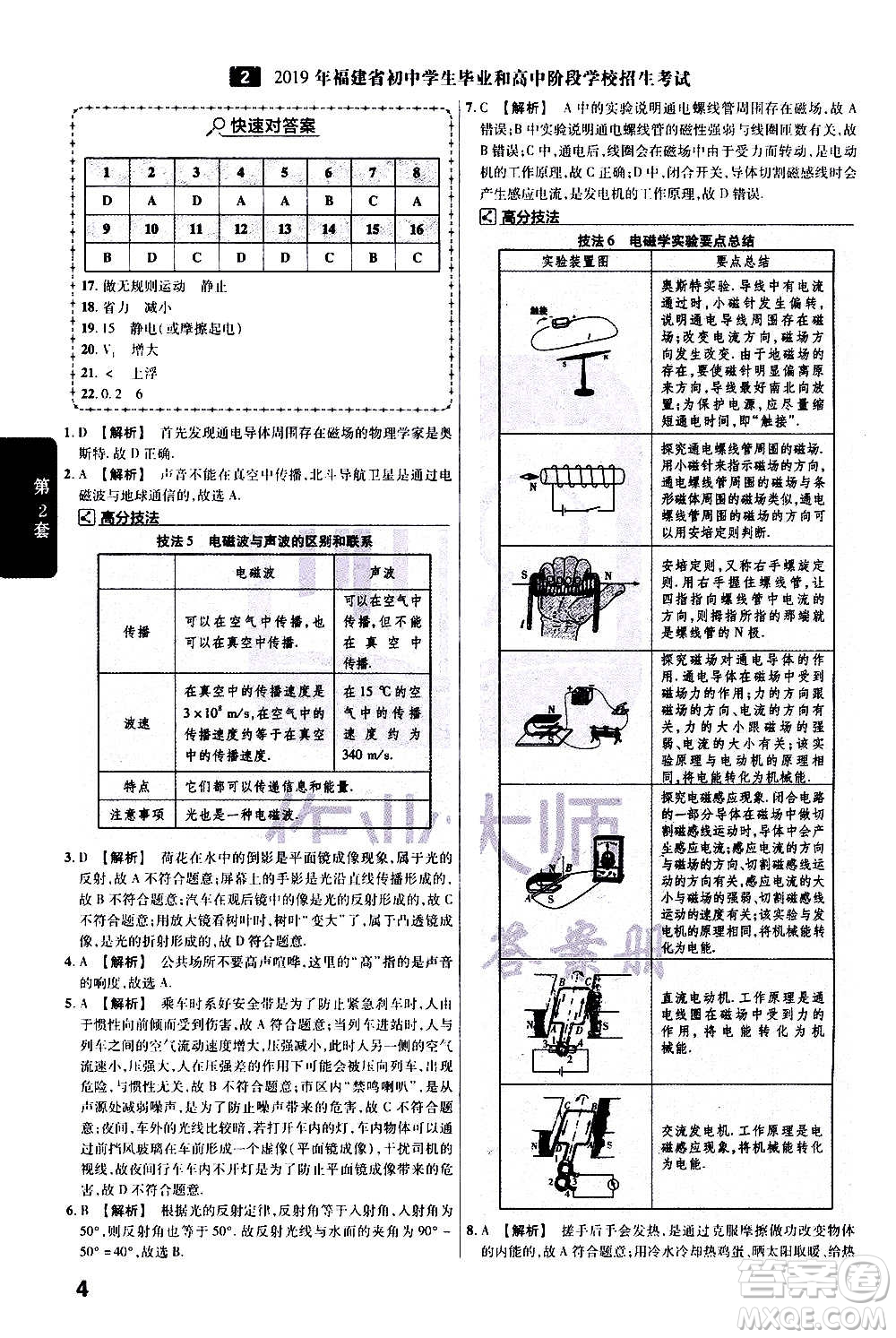 金考卷特快專遞2021版福建中考45套匯編物理答案