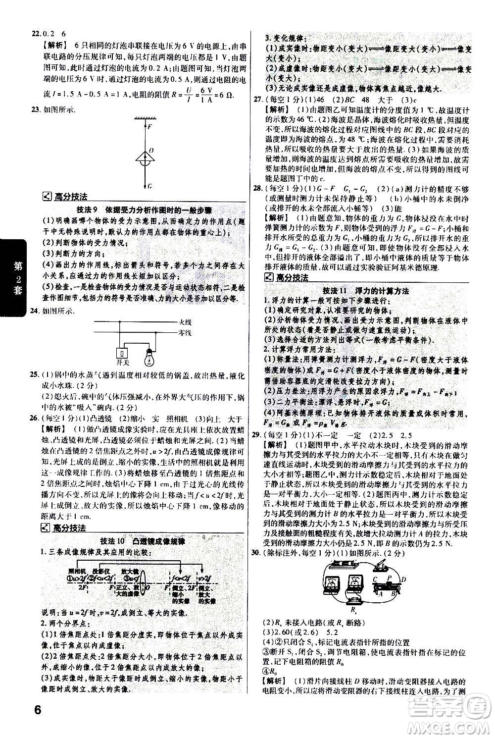 金考卷特快專遞2021版福建中考45套匯編物理答案