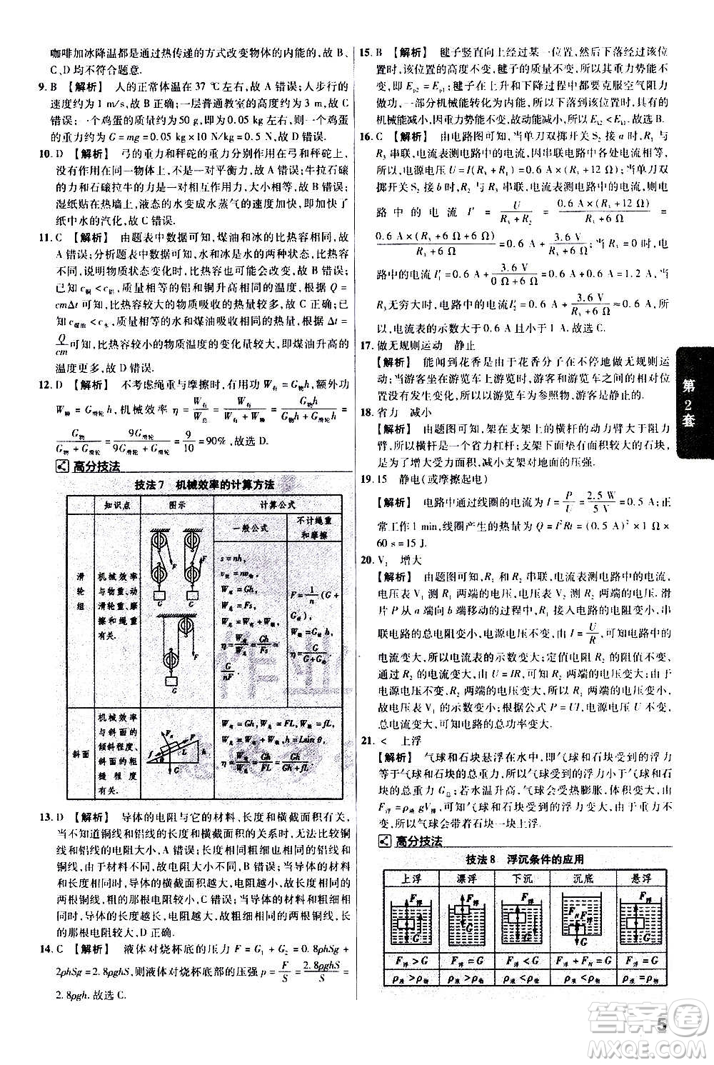 金考卷特快專遞2021版福建中考45套匯編物理答案