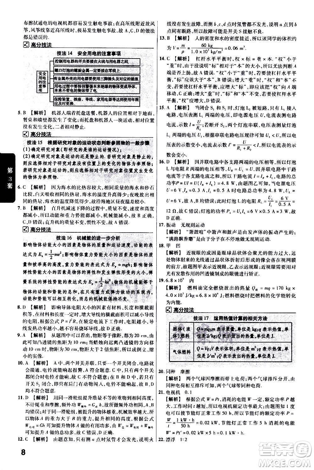 金考卷特快專遞2021版福建中考45套匯編物理答案