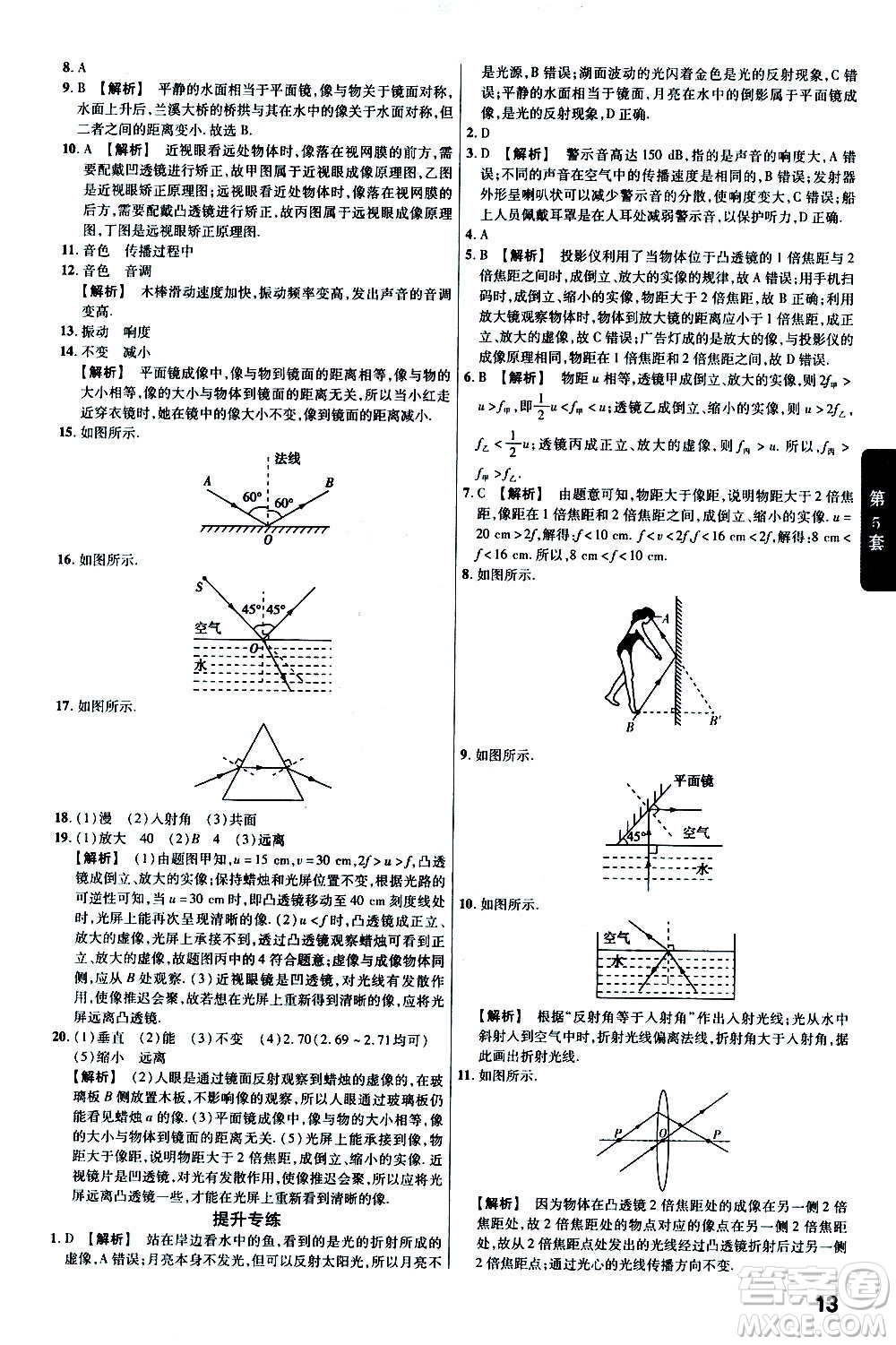 金考卷特快專遞2021版福建中考45套匯編物理答案