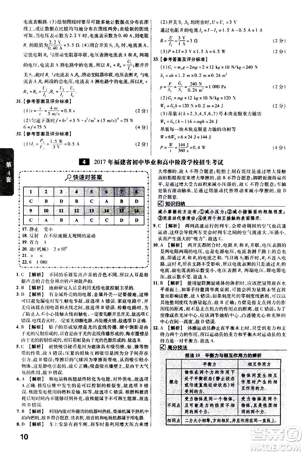 金考卷特快專遞2021版福建中考45套匯編物理答案