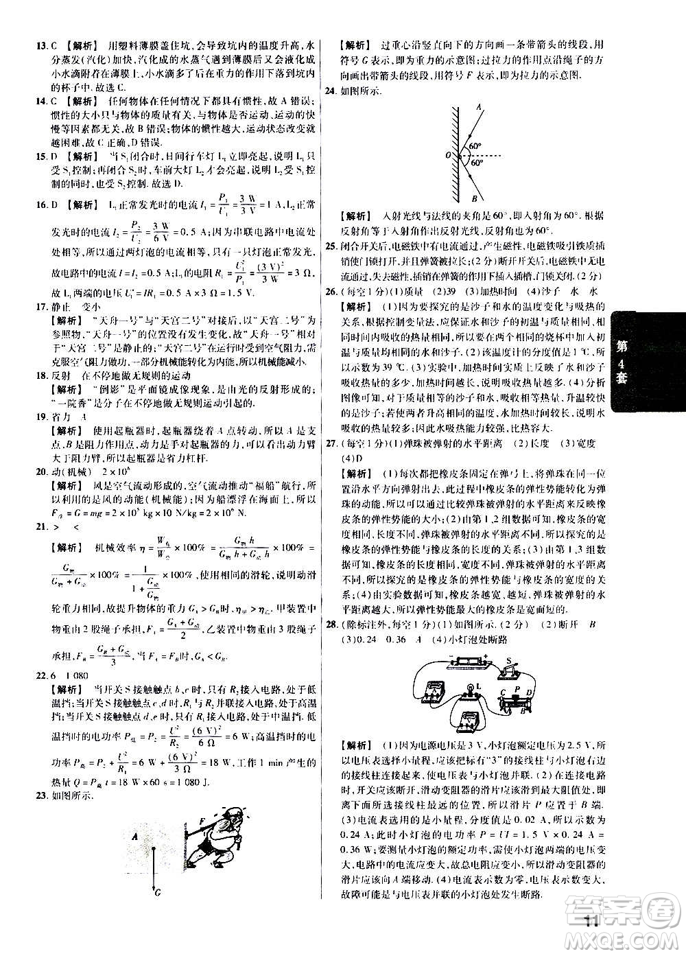 金考卷特快專遞2021版福建中考45套匯編物理答案