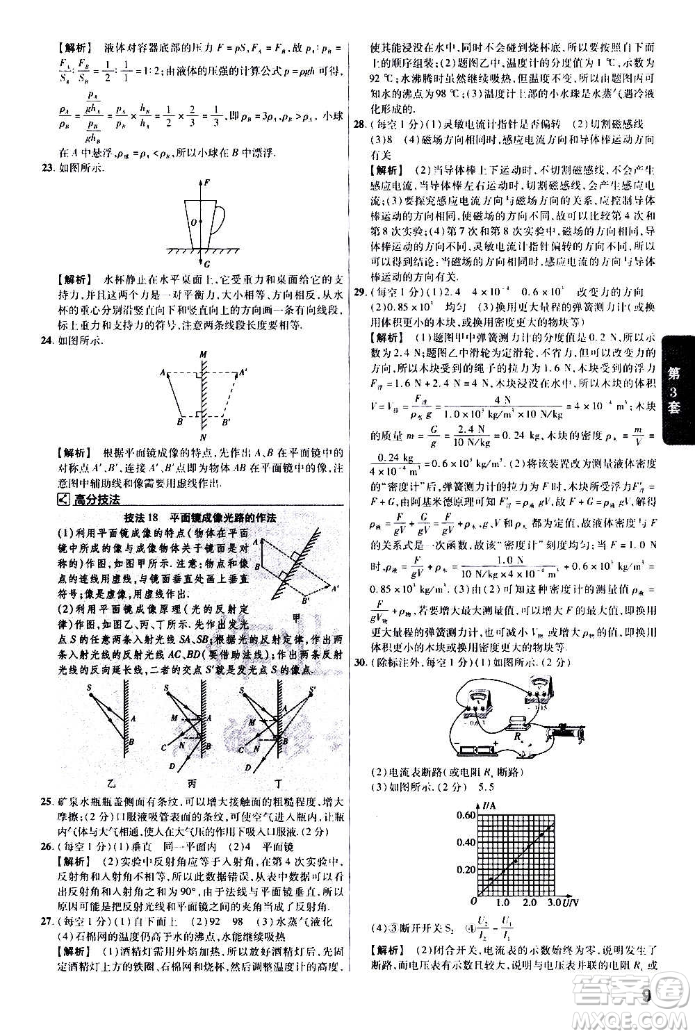 金考卷特快專遞2021版福建中考45套匯編物理答案