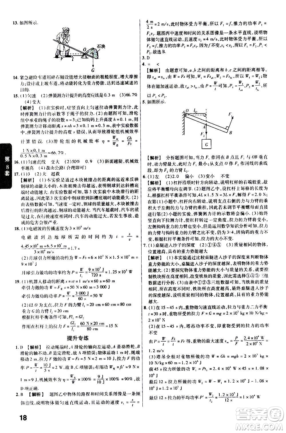 金考卷特快專遞2021版福建中考45套匯編物理答案