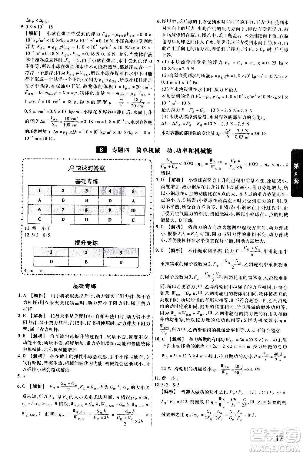 金考卷特快專遞2021版福建中考45套匯編物理答案