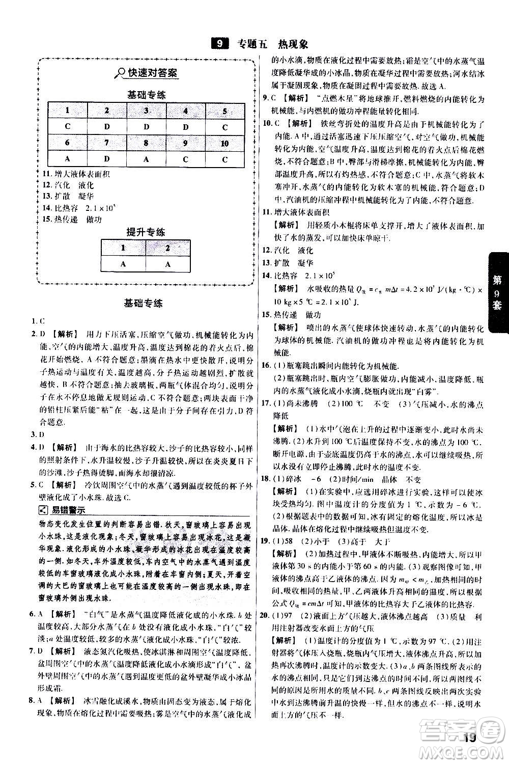 金考卷特快專遞2021版福建中考45套匯編物理答案