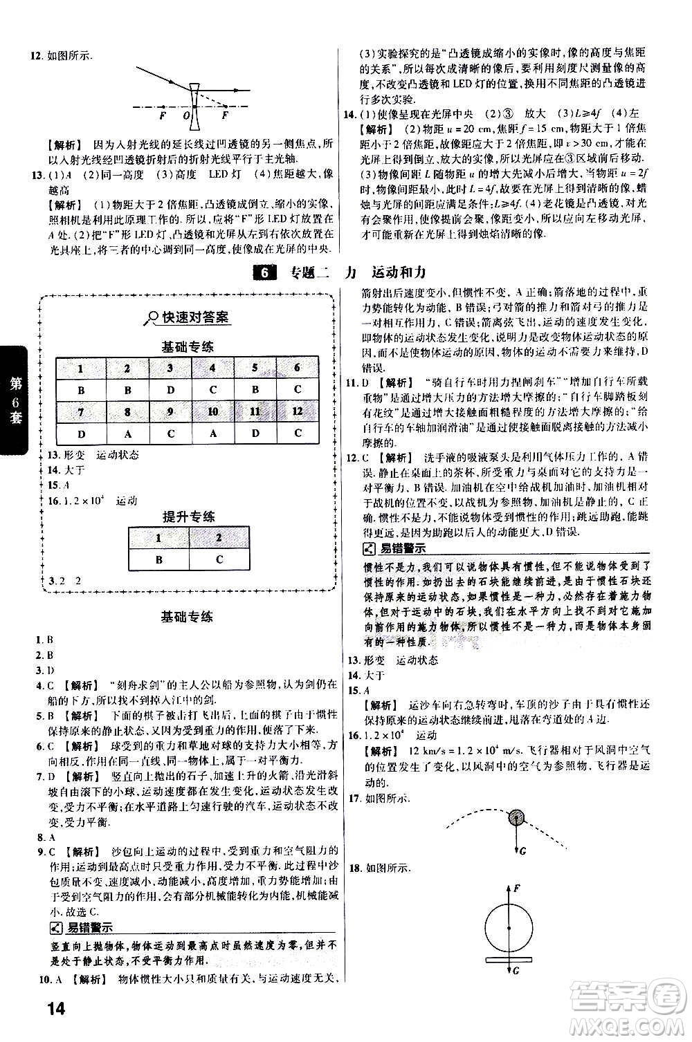 金考卷特快專遞2021版福建中考45套匯編物理答案