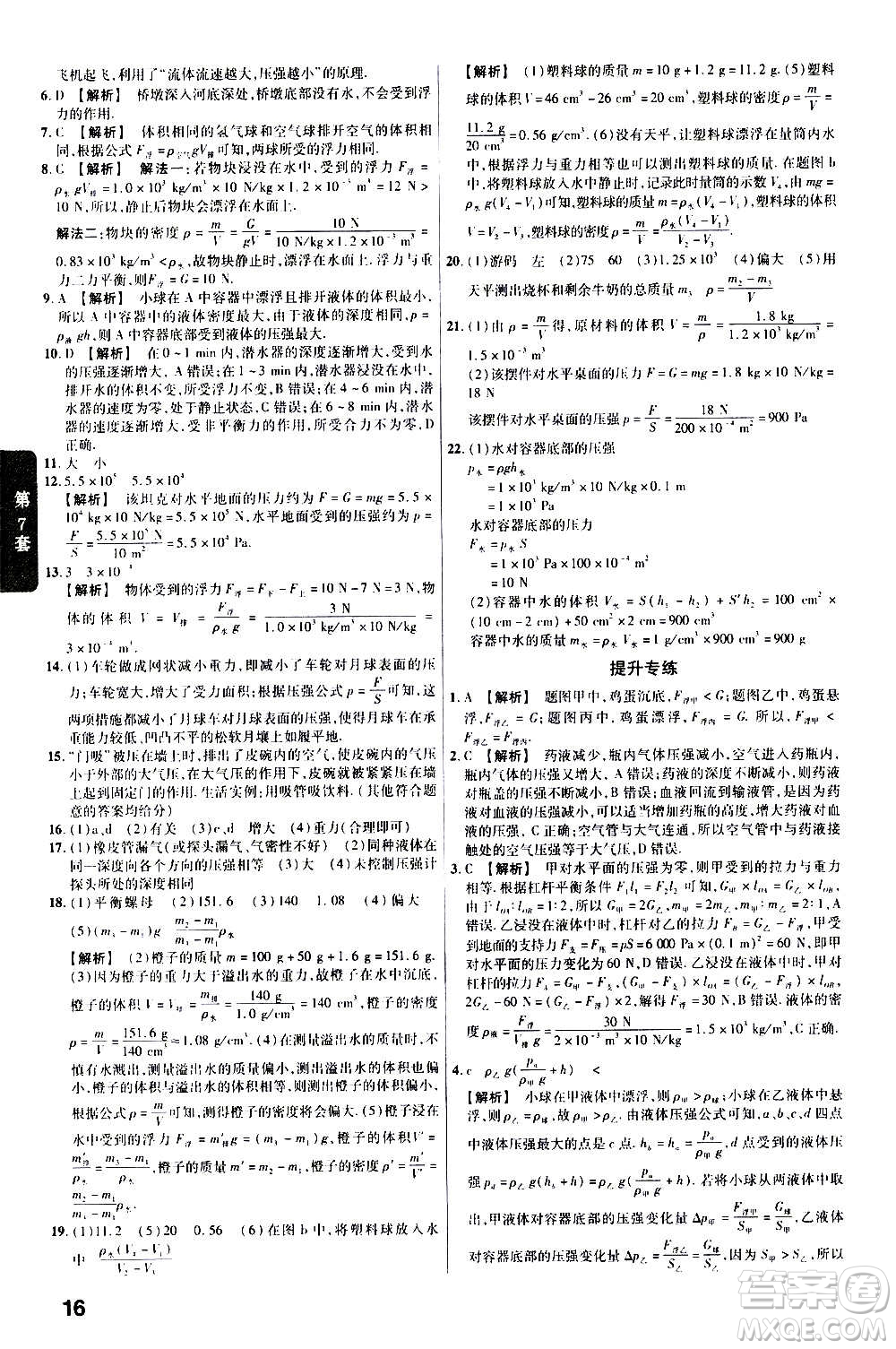 金考卷特快專遞2021版福建中考45套匯編物理答案