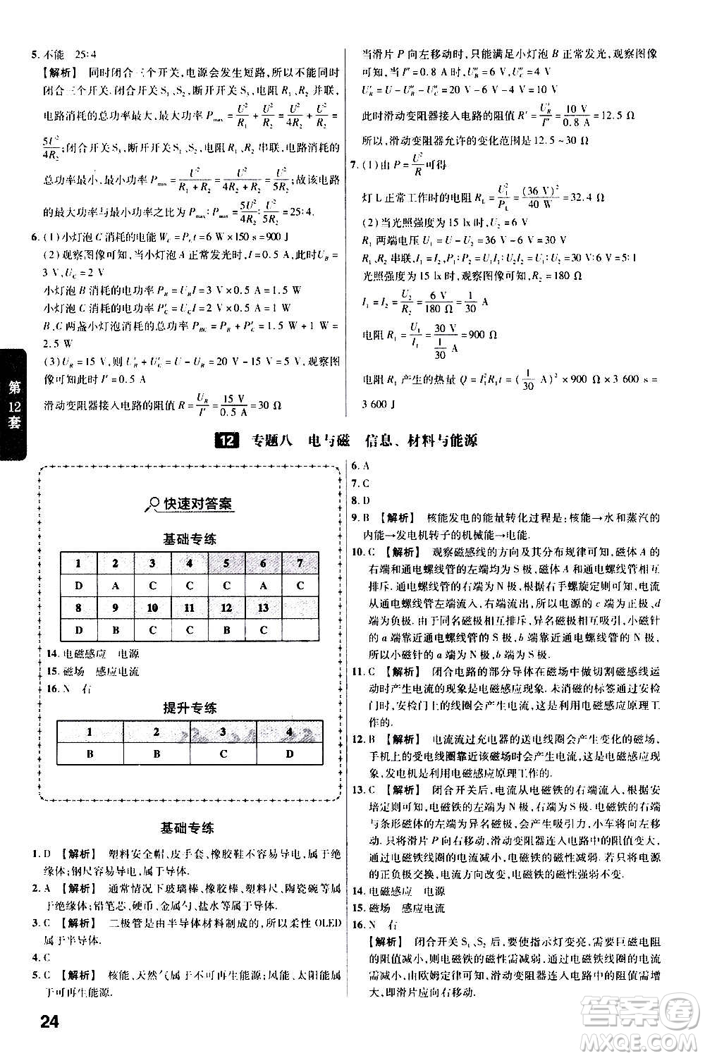 金考卷特快專遞2021版福建中考45套匯編物理答案