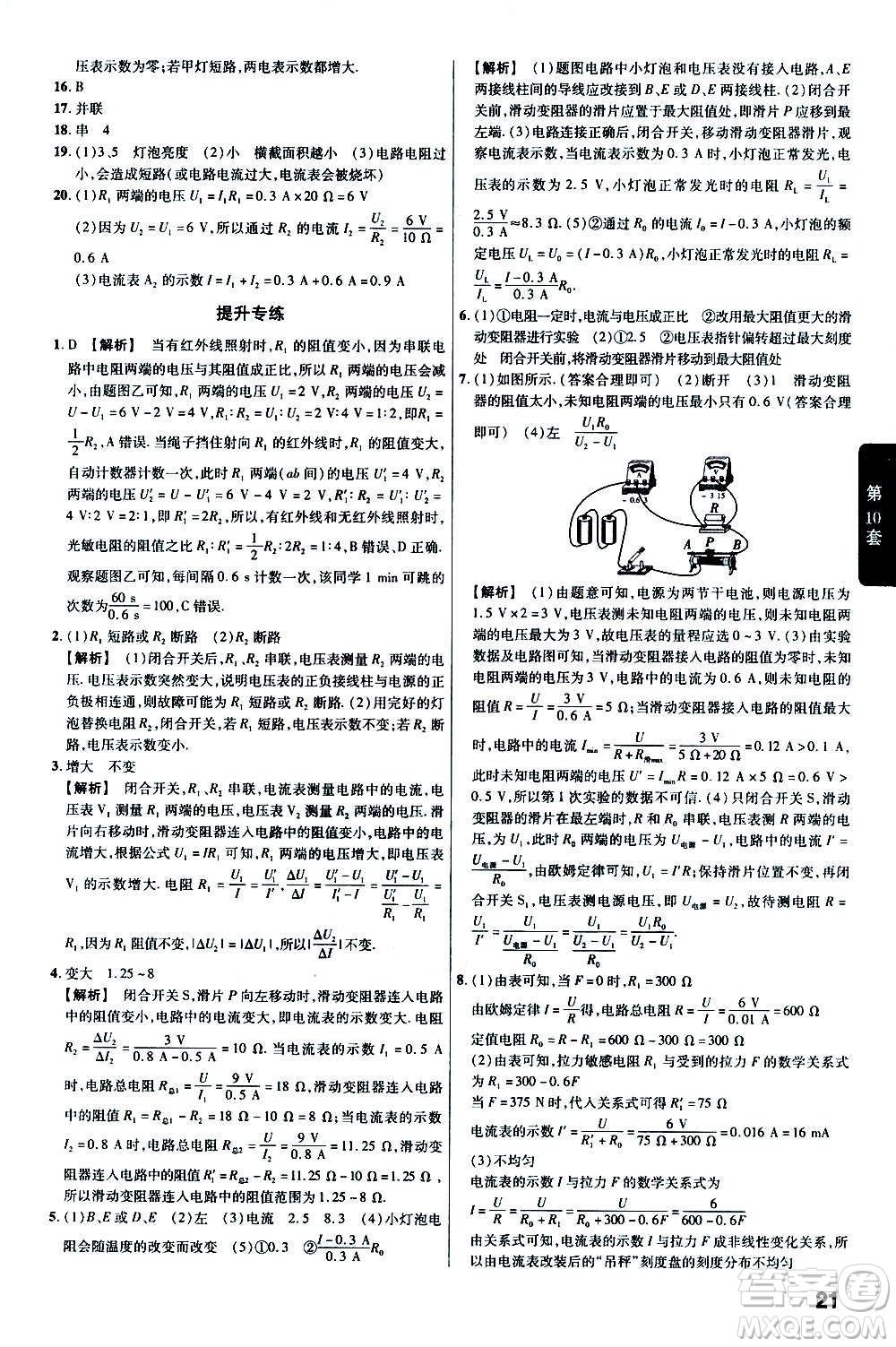 金考卷特快專遞2021版福建中考45套匯編物理答案