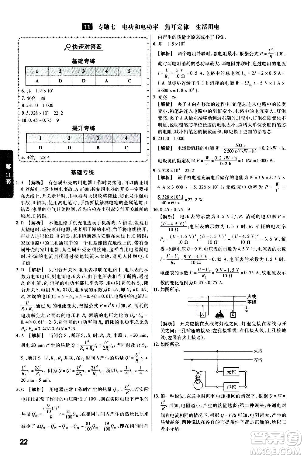 金考卷特快專遞2021版福建中考45套匯編物理答案