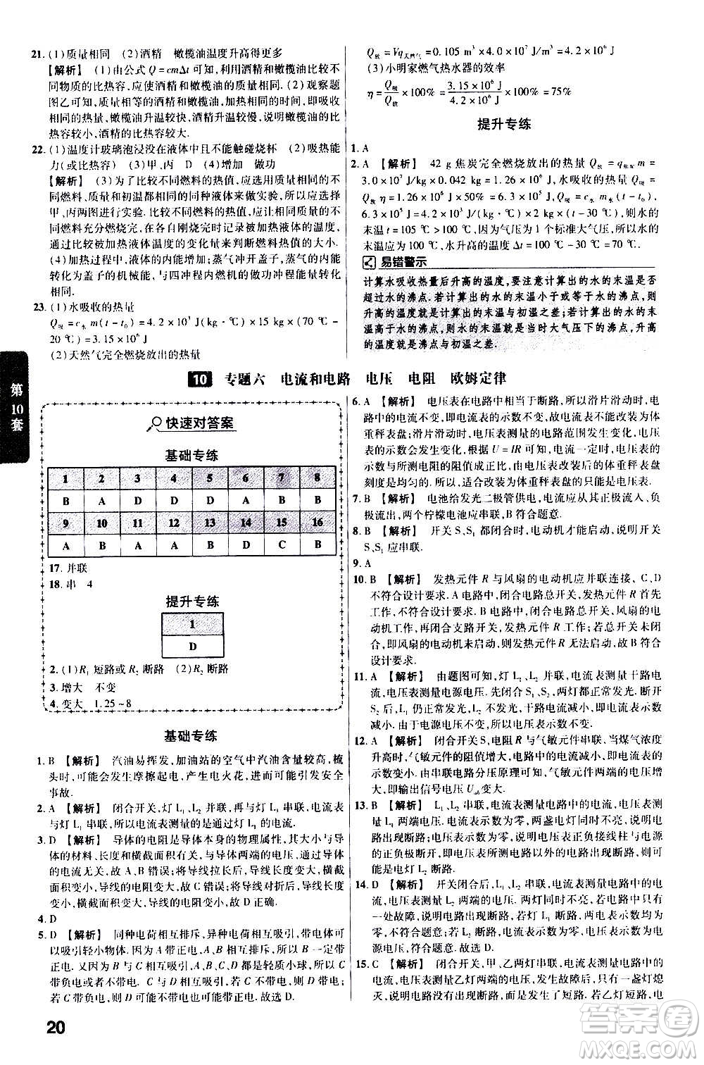 金考卷特快專遞2021版福建中考45套匯編物理答案