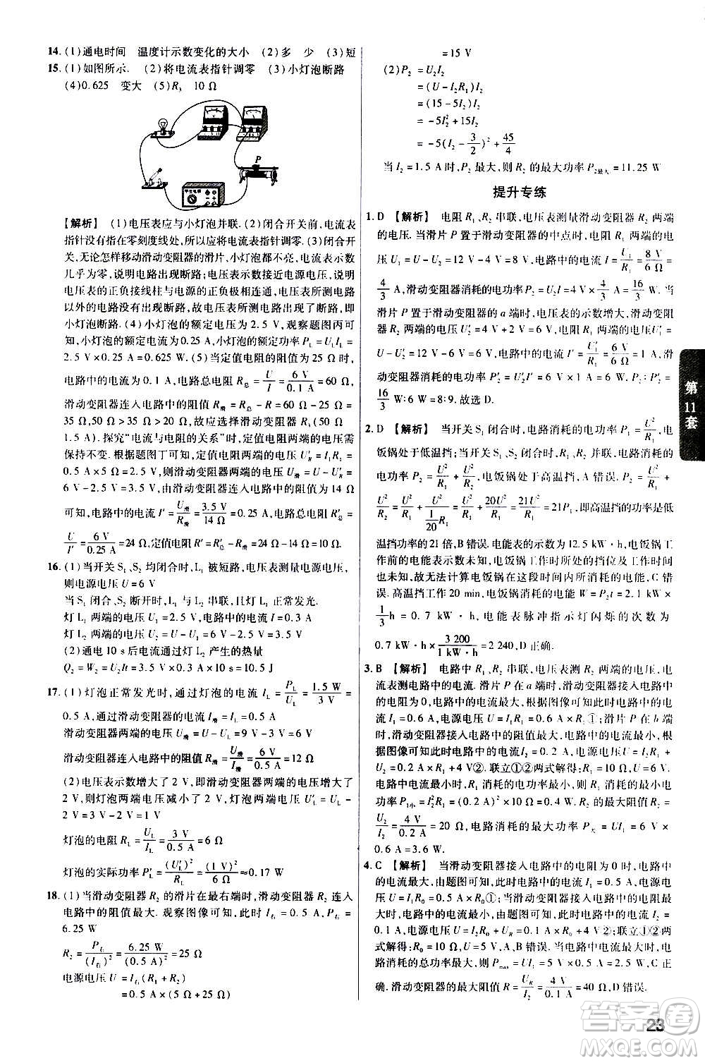 金考卷特快專遞2021版福建中考45套匯編物理答案