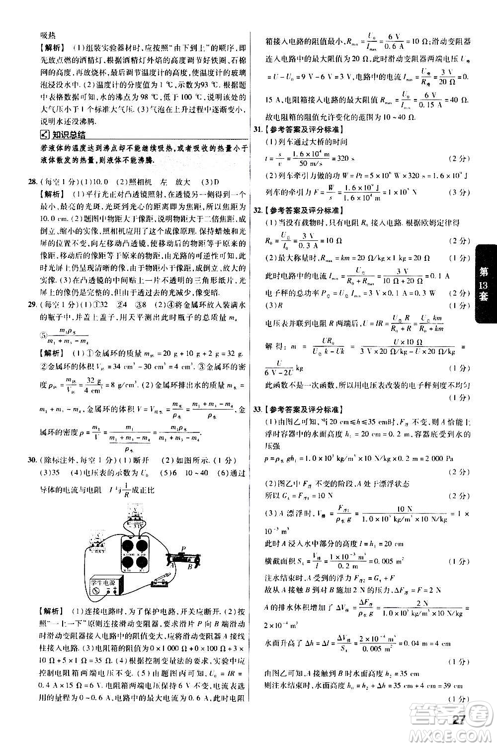 金考卷特快專遞2021版福建中考45套匯編物理答案