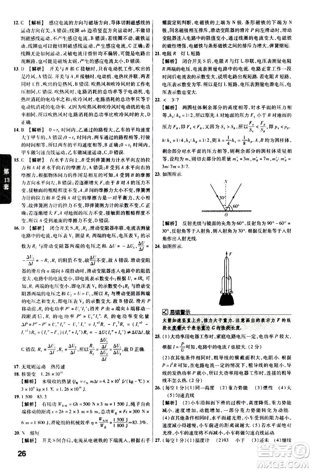 金考卷特快專遞2021版福建中考45套匯編物理答案