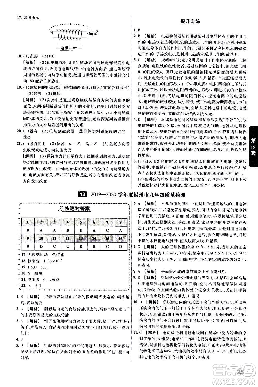 金考卷特快專遞2021版福建中考45套匯編物理答案