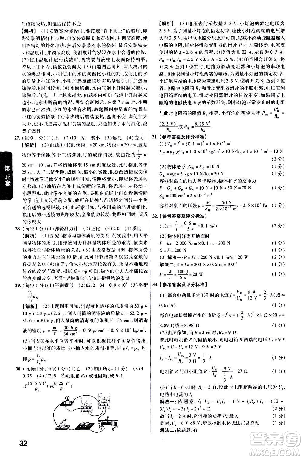 金考卷特快專遞2021版福建中考45套匯編物理答案