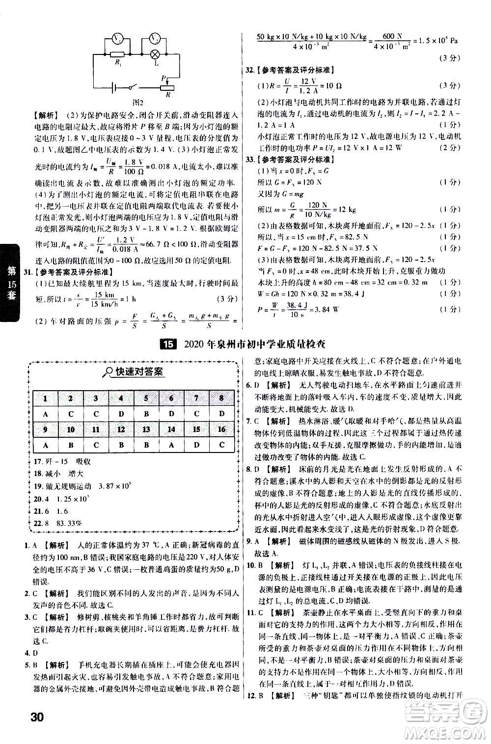 金考卷特快專遞2021版福建中考45套匯編物理答案