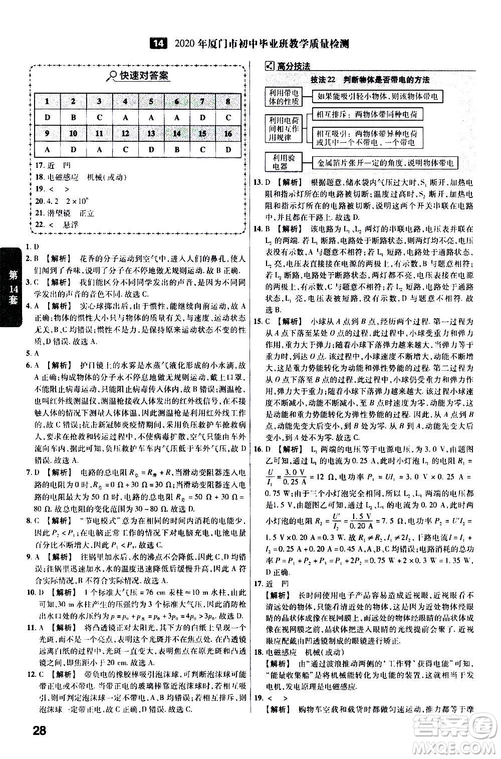 金考卷特快專遞2021版福建中考45套匯編物理答案