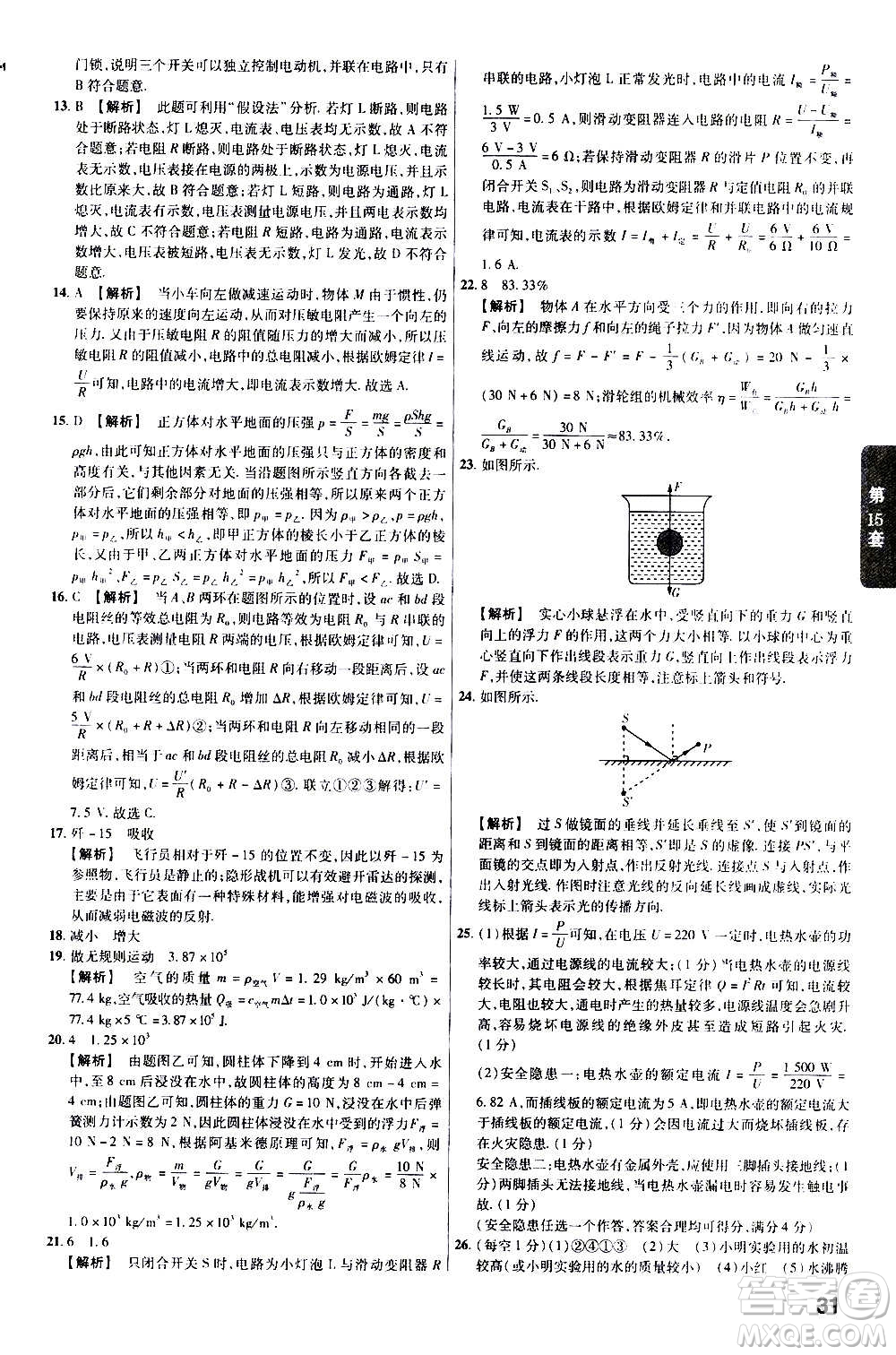 金考卷特快專遞2021版福建中考45套匯編物理答案