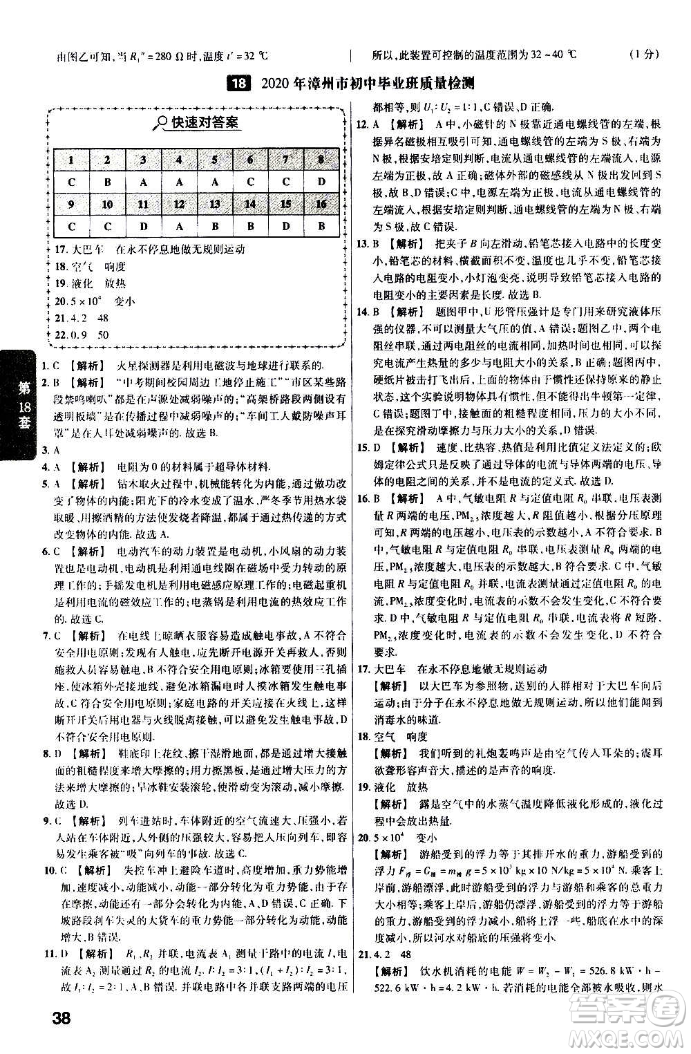 金考卷特快專遞2021版福建中考45套匯編物理答案