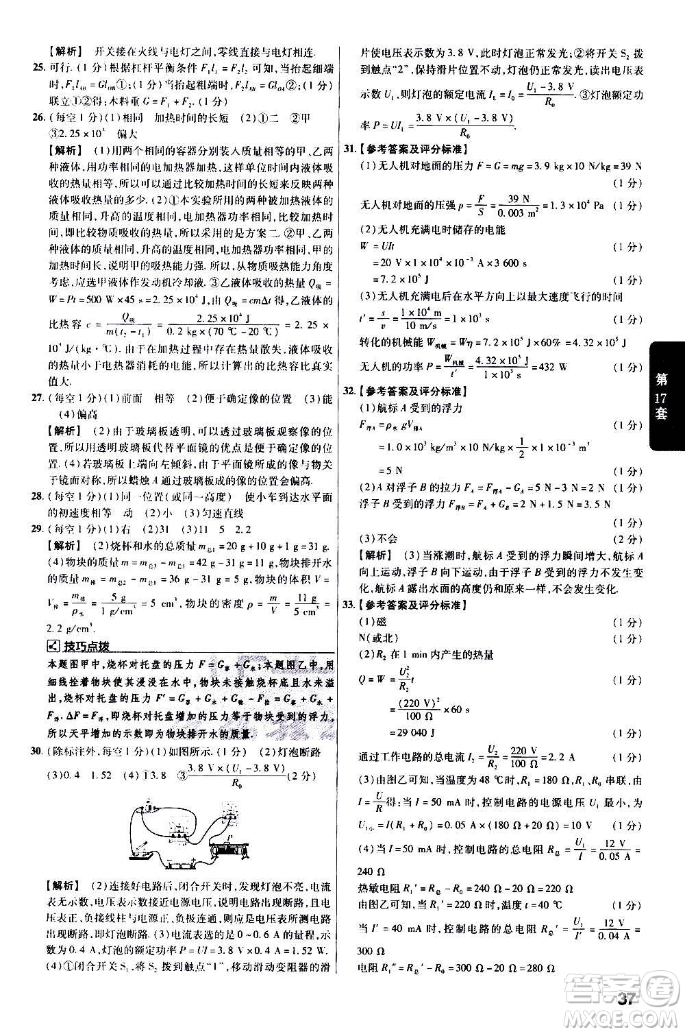 金考卷特快專遞2021版福建中考45套匯編物理答案