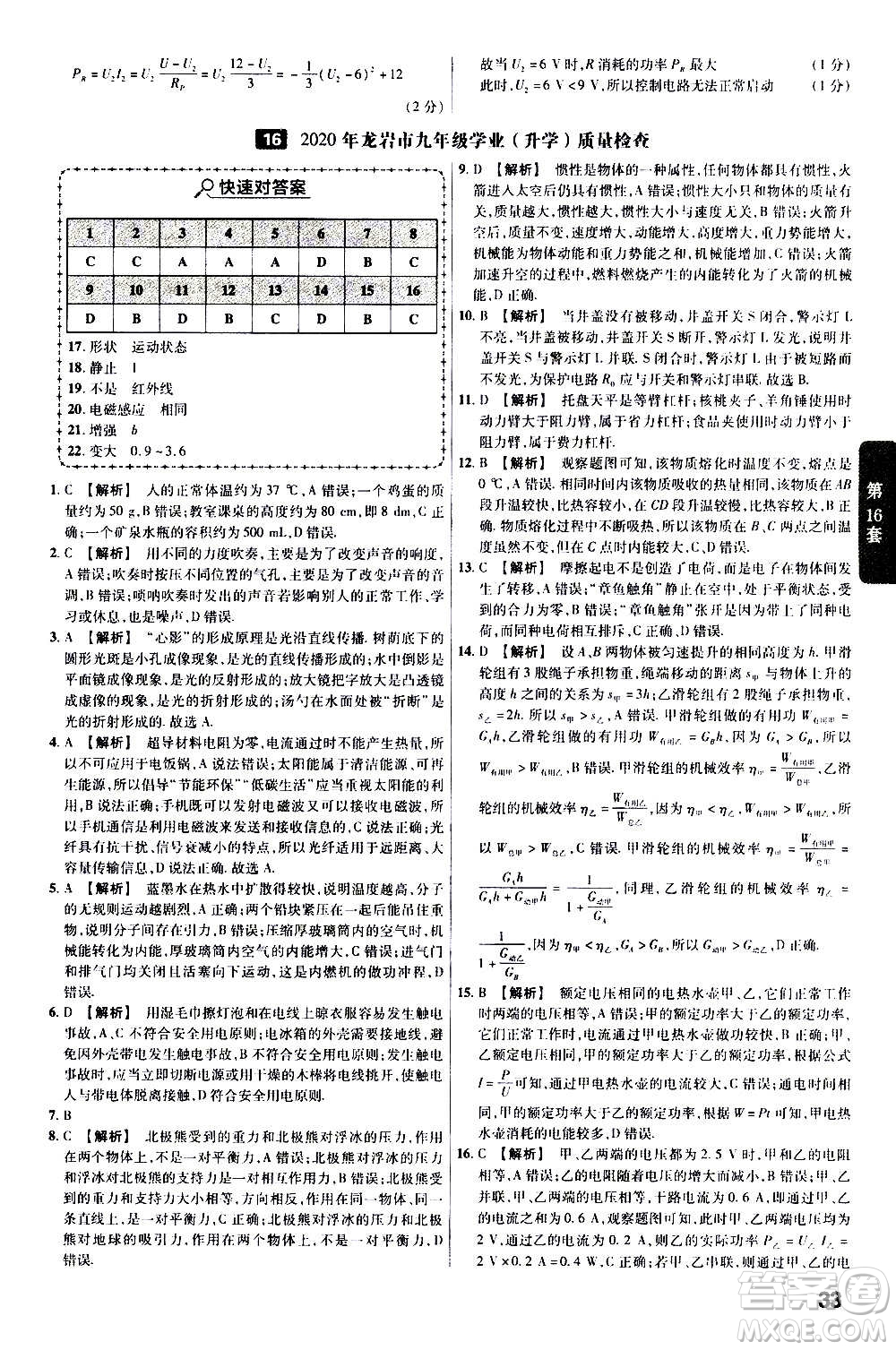 金考卷特快專遞2021版福建中考45套匯編物理答案